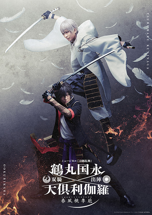 Tsurumaru Kuninaga Ookurikara Souki shutsujin - Shunpu Touri