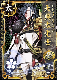 Oodenta Mitsuyo | Touken Ranbu Wiki | Fandom