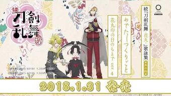Zoku Touken Ranbu Hanamaru/Music | Touken Ranbu Wiki | Fandom