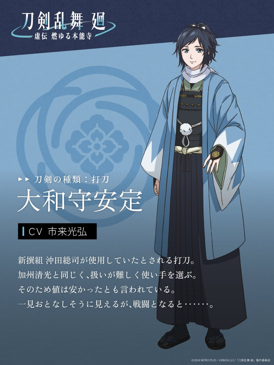 神武・祟神と初期ヤマト王権 Yamatonokami Yasusada/Anime | Touken Ranbu Wiki | Fandom