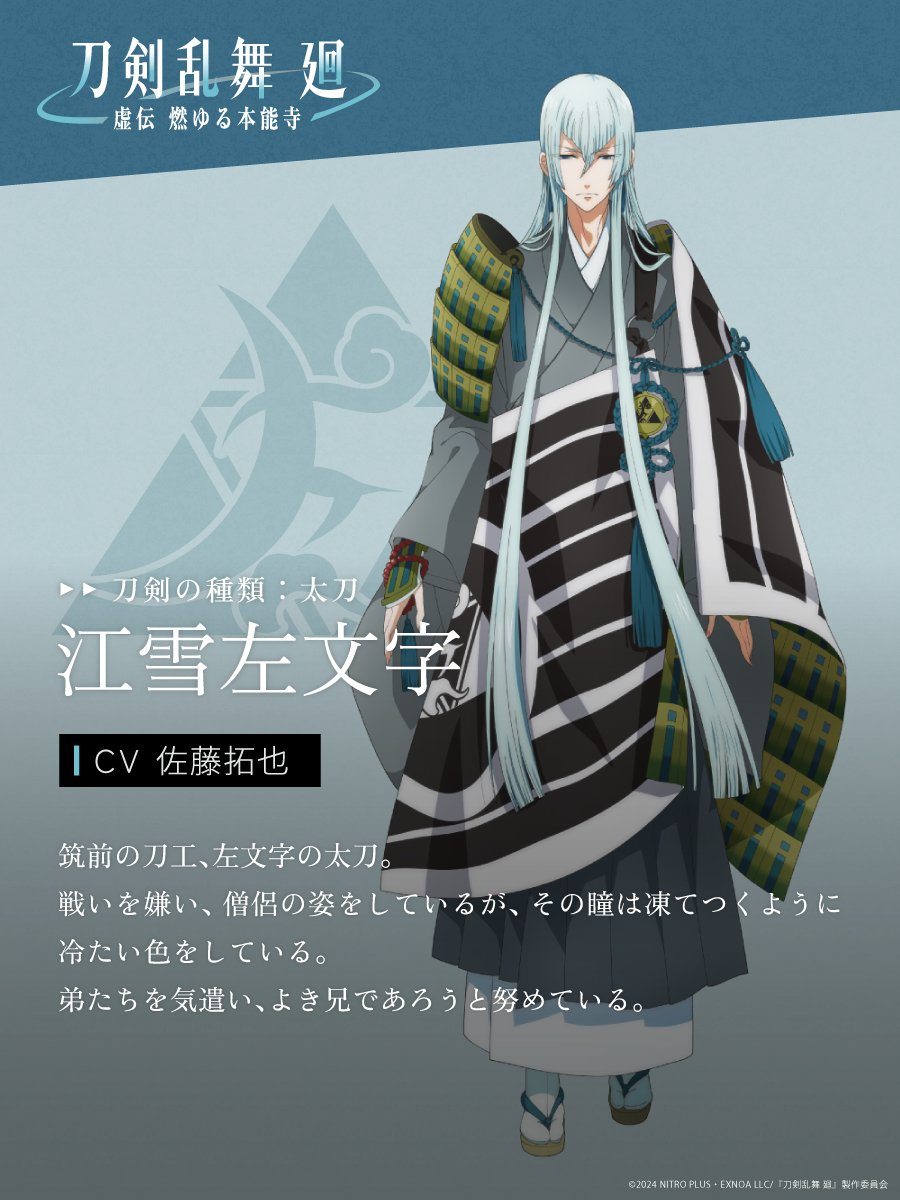 Kousetsu Samonji/Anime | Touken Ranbu Wiki | Fandom