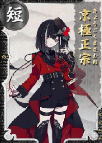 Kyougoku_Masamunein.png