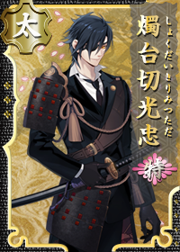 Shokudaikiri Mitsutada | Touken Ranbu Wiki | Fandom