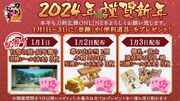 20240101NewYearPresents