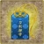 Item-Omamori