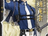 Futasujihi Sadamune