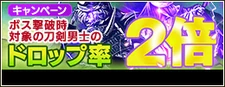 2XDropRateCampaign banner