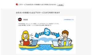 Lỗi khu vực trên DMM khi bạn truy cập từ một nơi ngoài Nhật Bản