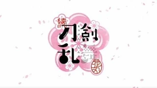 Zoku_Touken_Ranbu_Hanamaru_PV_2
