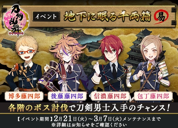 Underground Treasure Chest Simplified 3 Touken Ranbu Wiki Fandom