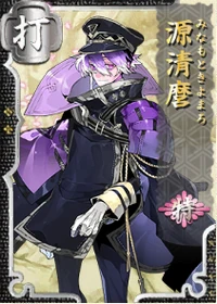 Minamoto-Toku
