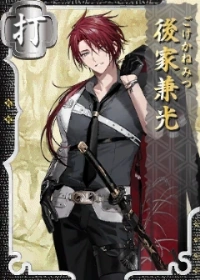 Goke_Kanemitsuin.png