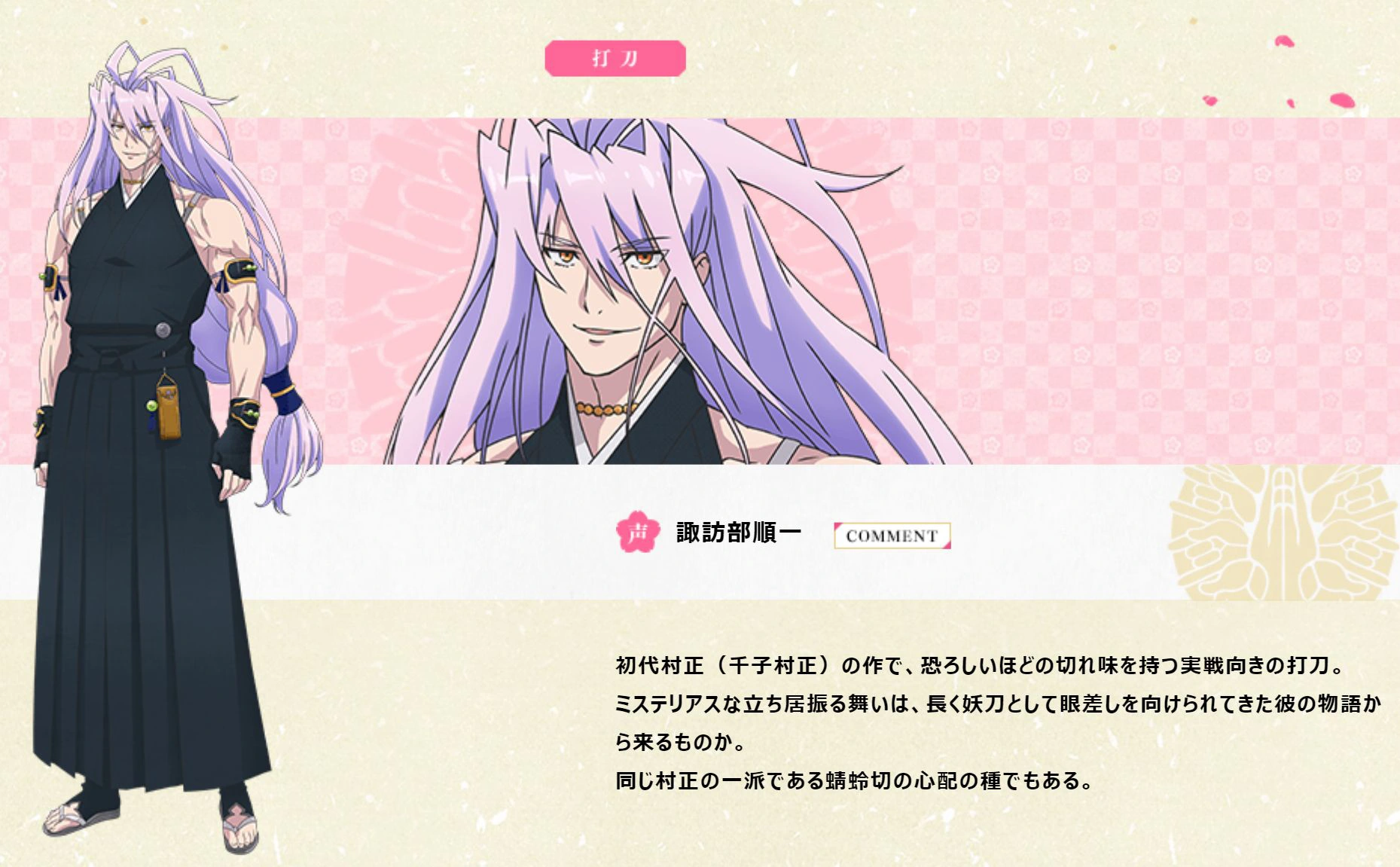 Sengo Muramasa Anime Touken Ranbu Wiki Fandom