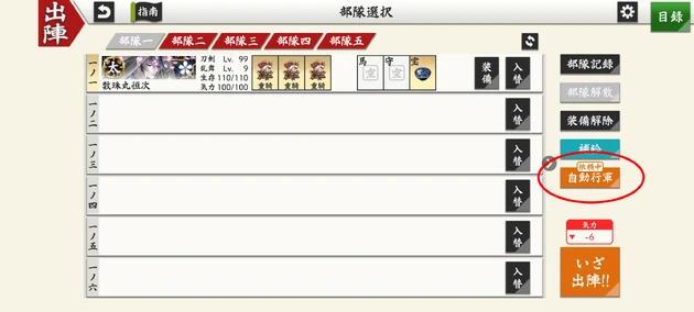Touken-Ranbu-Formation-Auto-Settings-Circled