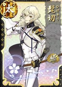 Higekiri-Kiwame