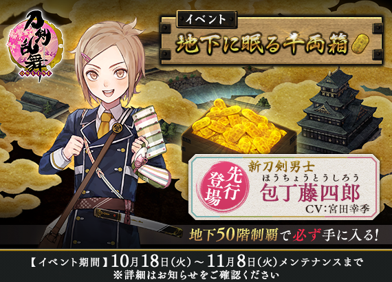 Events 16 Archive Touken Ranbu Wiki Fandom Events 16 Archive Touken Ranbu Wiki Fandom