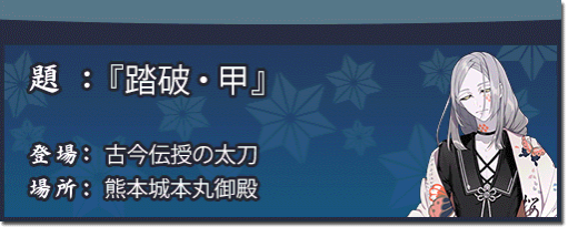 Special Investigation Keichou Kumamoto Event Scenes Part 31 40 Touken Ranbu Wiki Fandom Special Investigation Keichou Kumamoto Event Scenes Part 31 40 Touken Ranbu Wiki Fandom