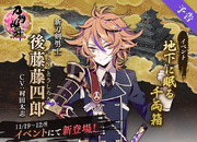 EventDonGotouToushirou