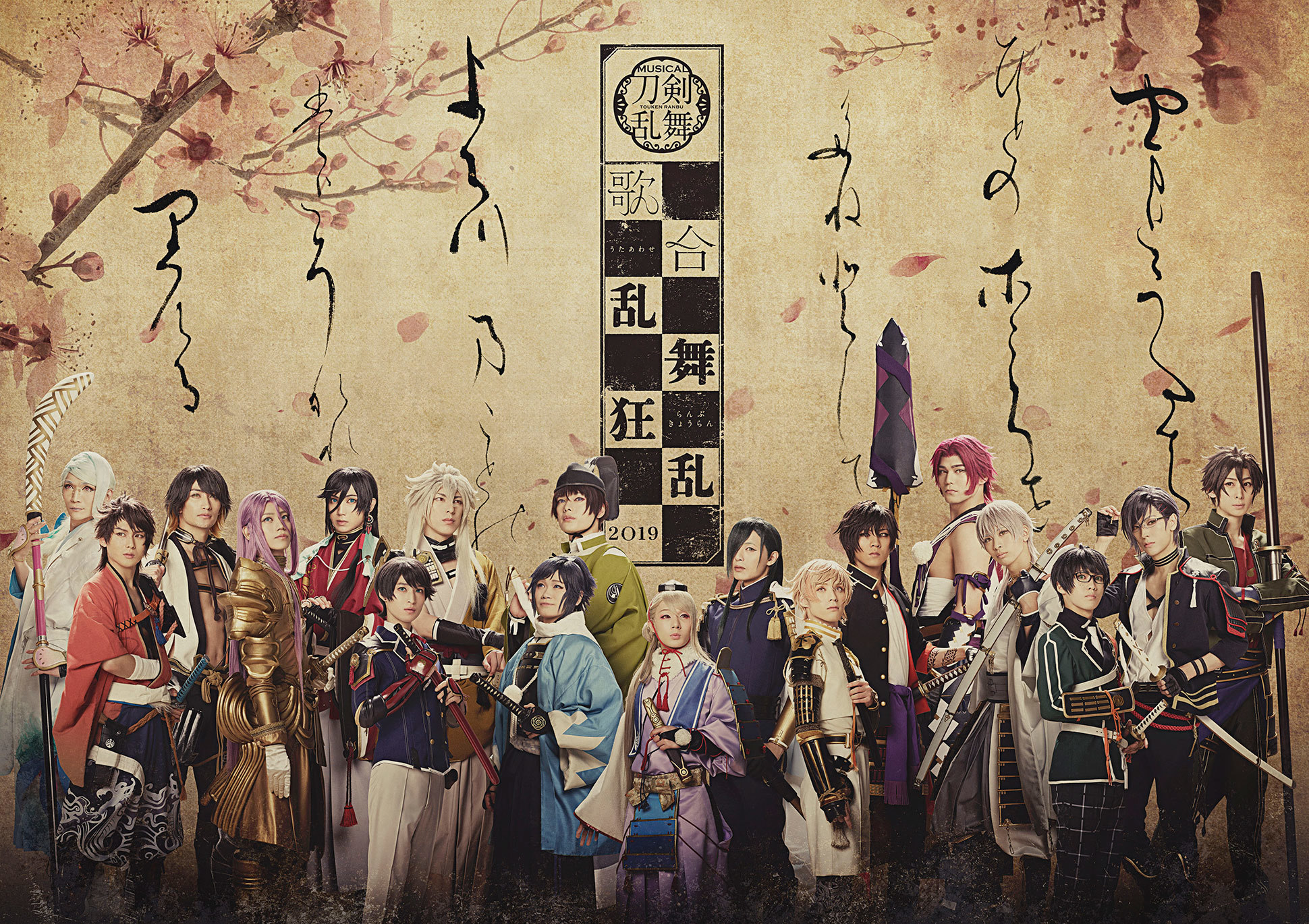 Uta Awase Ranbu Kyouran | Touken Ranbu Wiki | Fandom