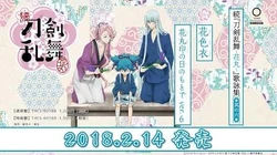 続『刀剣乱舞‐花丸‐』歌詠集_其の六【試聴動画】
