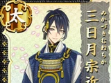 Mikazuki Munechika