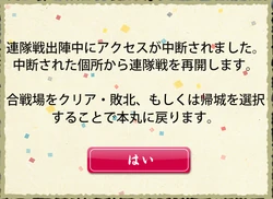 Interrupted connection warning