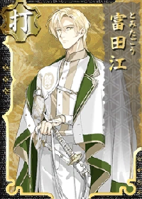 Tomita_Gouin.png