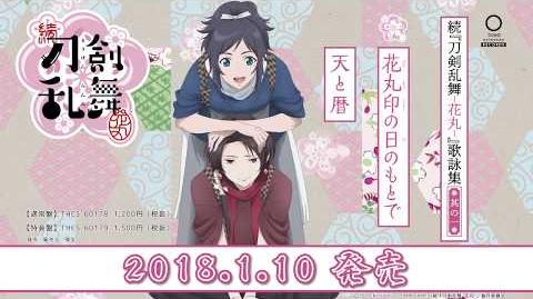喜ばれる誕生日プレゼント Touken Zoku Ranbu no Hi no Shirushi Hanamaru - Hanamaru/OP1 戦記、ミリタリー