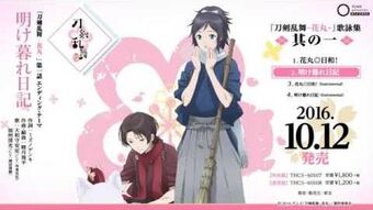 Touken Ranbu Hanamaru Music Touken Ranbu Wiki Fandom