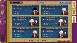 KeiouKoufuSpecialEventScenes