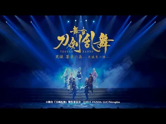 Stage Play Tenden Aozora No Tsuwamono Osaka Fuyu No Jin Touken Ranbu Wiki Fandom