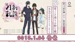 続『刀剣乱舞‐花丸‐』歌詠集_其の三【試聴動画】