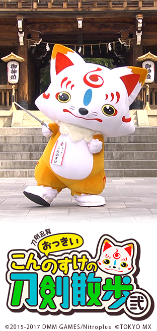 Okkii Konnosuke No Touken Sanpo Touken Ranbu Wiki Fandom Okkii Konnosuke No Touken Sanpo Touken Ranbu Wiki Fandom