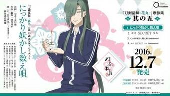 Touken Ranbu Hanamaru/ED8 - Nikkari Ayakashi Kazoeuta
