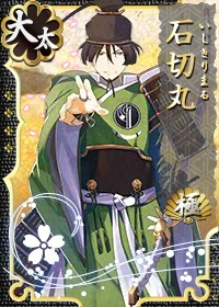 Ishikirimaru-Kiwame