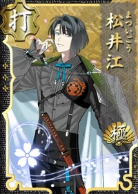 Matsui-Kiwame