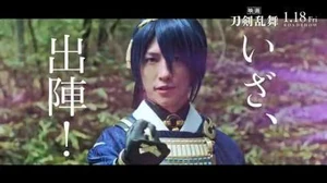 「1分くらいでわかる映画刀剣乱舞」