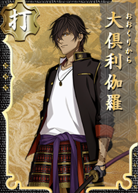 Ookurikara.png