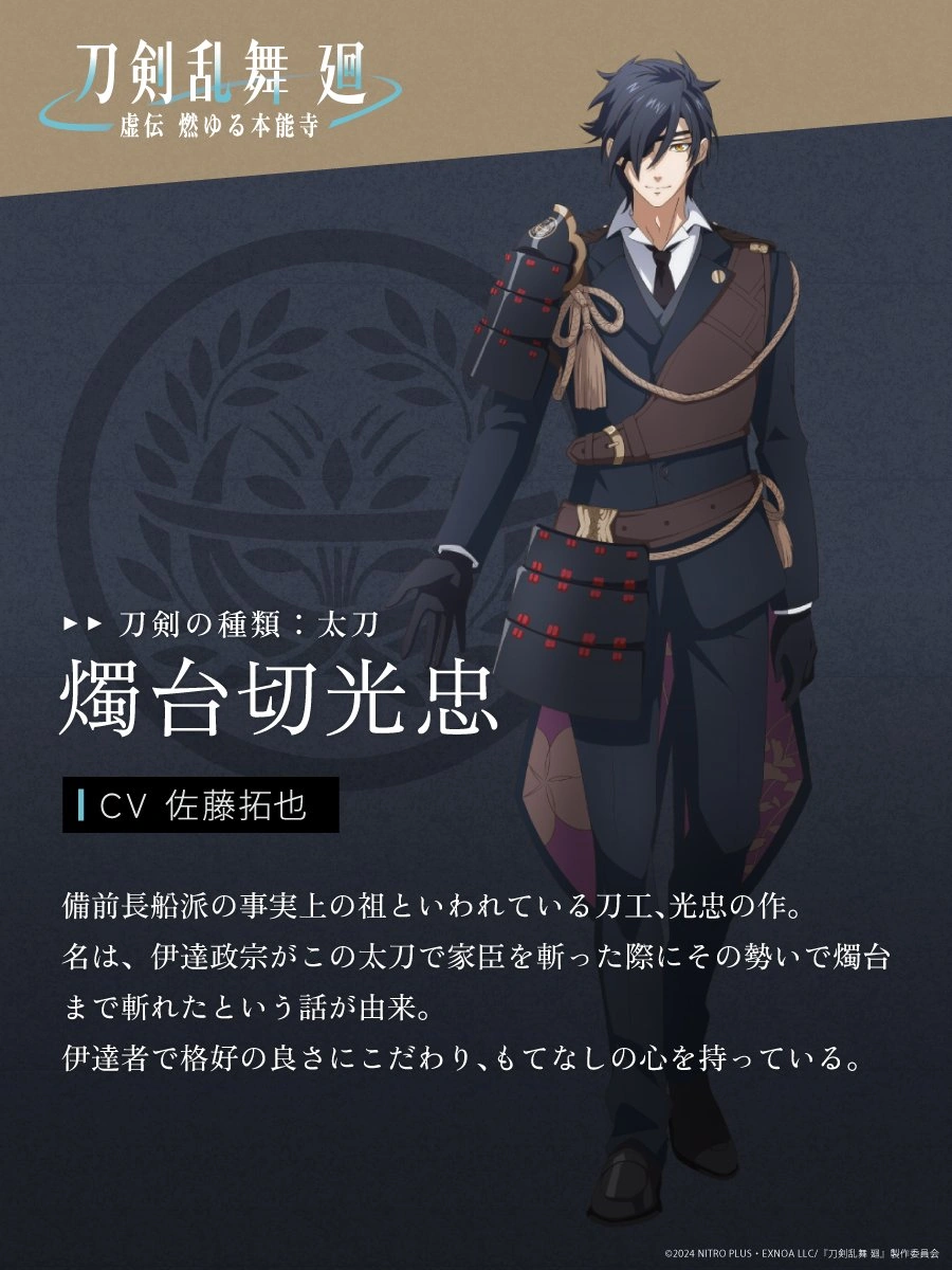 瑞雲　雷鳴笛巻 Shokudaikiri Mitsutada/Anime | Touken Ranbu Wiki | Fandom