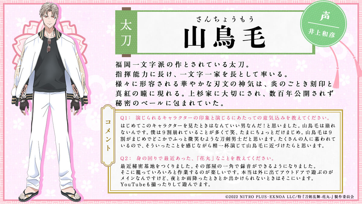 Sanchoumou/Anime | Touken Ranbu Wiki | Fandom