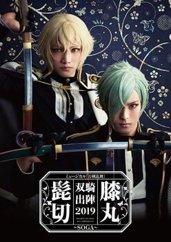 Musical/Higekiri Hizamaru Souki Shutsujin ~SOGA~ | Touken