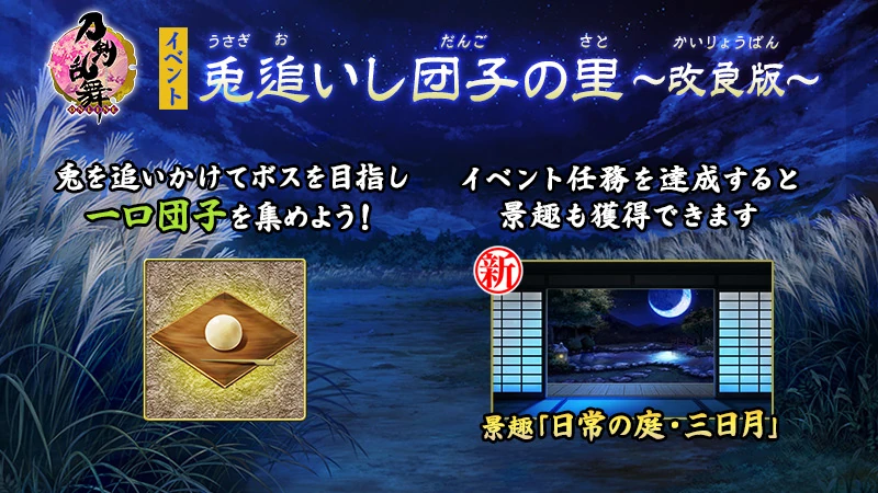 Delicious Dango Chasing Rabbit Village - Improved Version | Touken ...