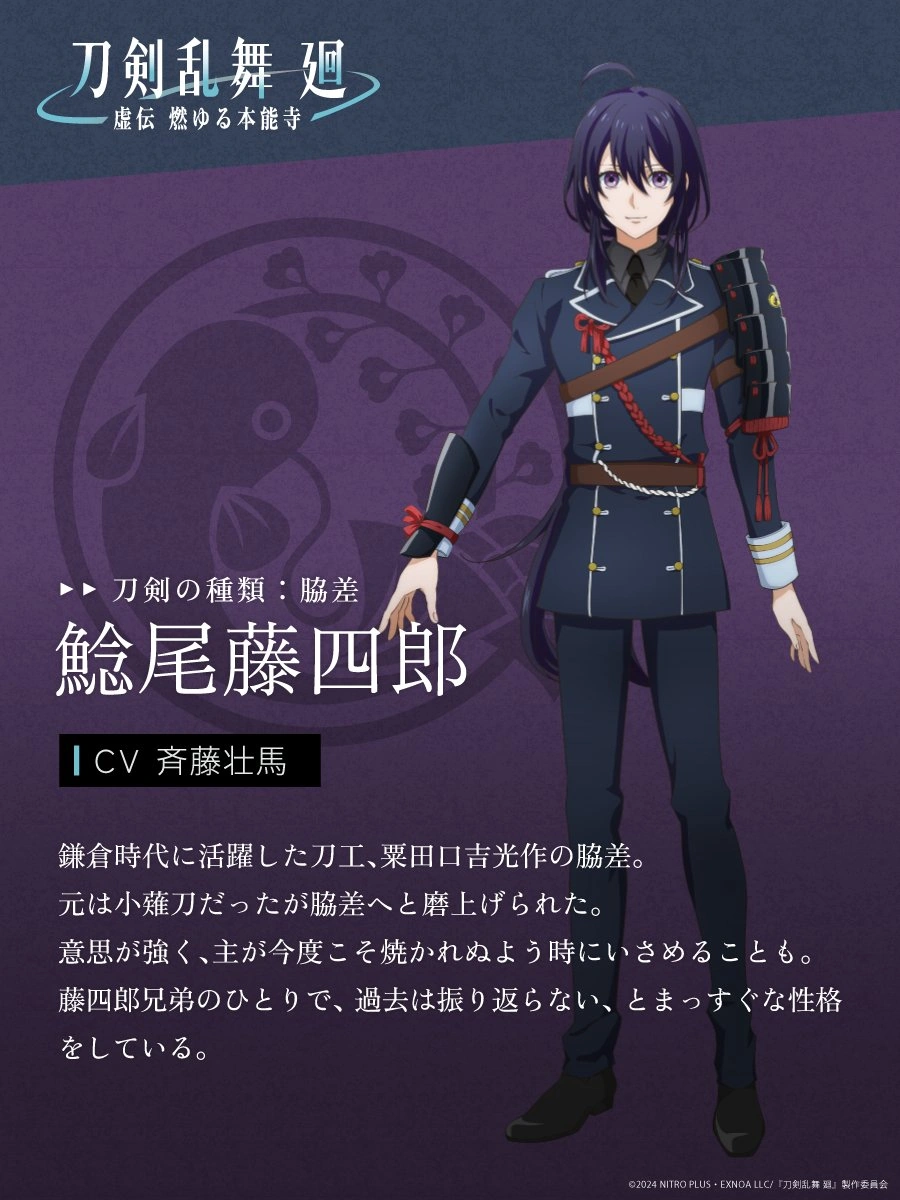 Namazuo Toushirou/Anime | Touken Ranbu Wiki | Fandom