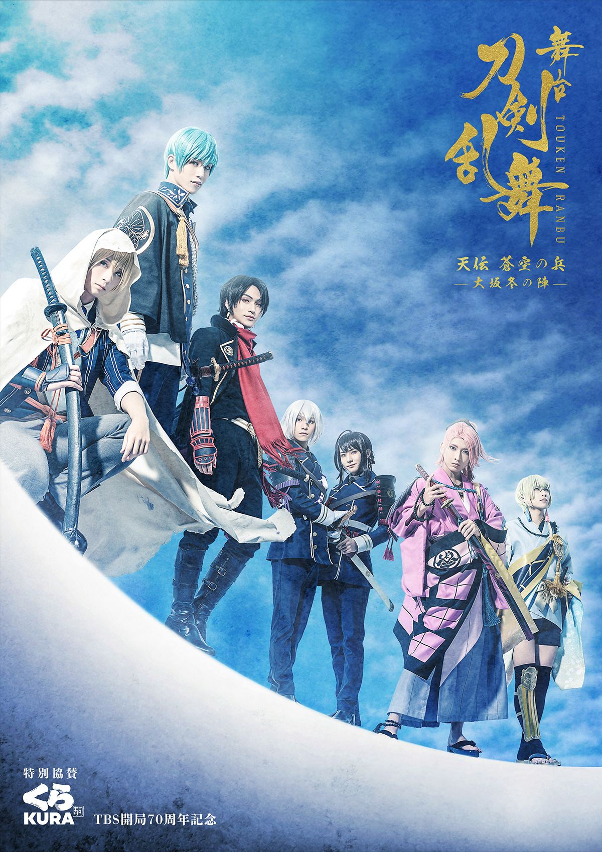 Stage Play/Tenden: Aozora no Tsuwamono -Osaka Fuyu no Jin