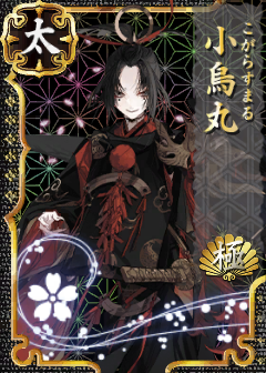 Kogarasumaru-Kiwame.png