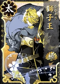 Shishiou-Kiwame