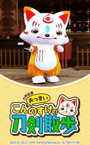Okkii Konnosuke No Touken Sanpo Touken Ranbu Wiki Fandom Okkii Konnosuke No Touken Sanpo Touken Ranbu Wiki Fandom