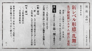 Thông báo Cấp độ Loạn Vũ tại Thành (Trang 1)