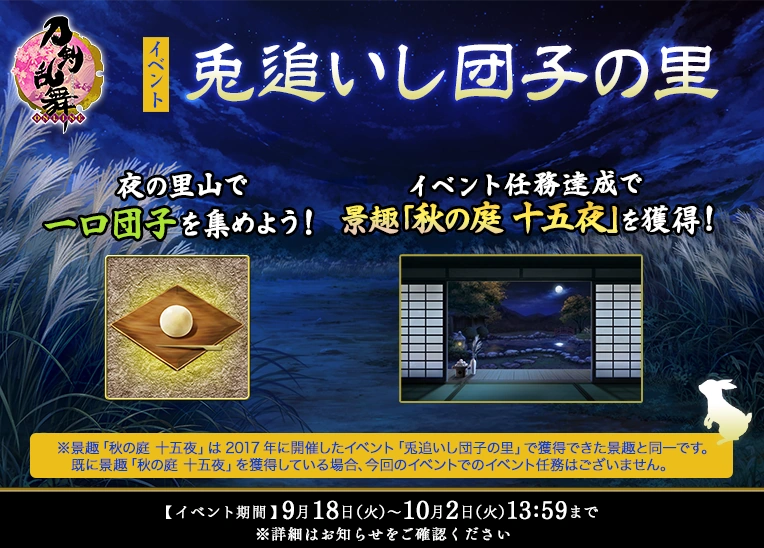 Delicious Dango Chasing Rabbit Village 2 | Touken Ranbu Wiki | Fandom