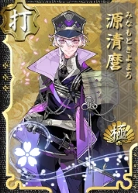 Minamoto_Kiyomaroin.png